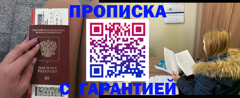 временная прописка в Пскове