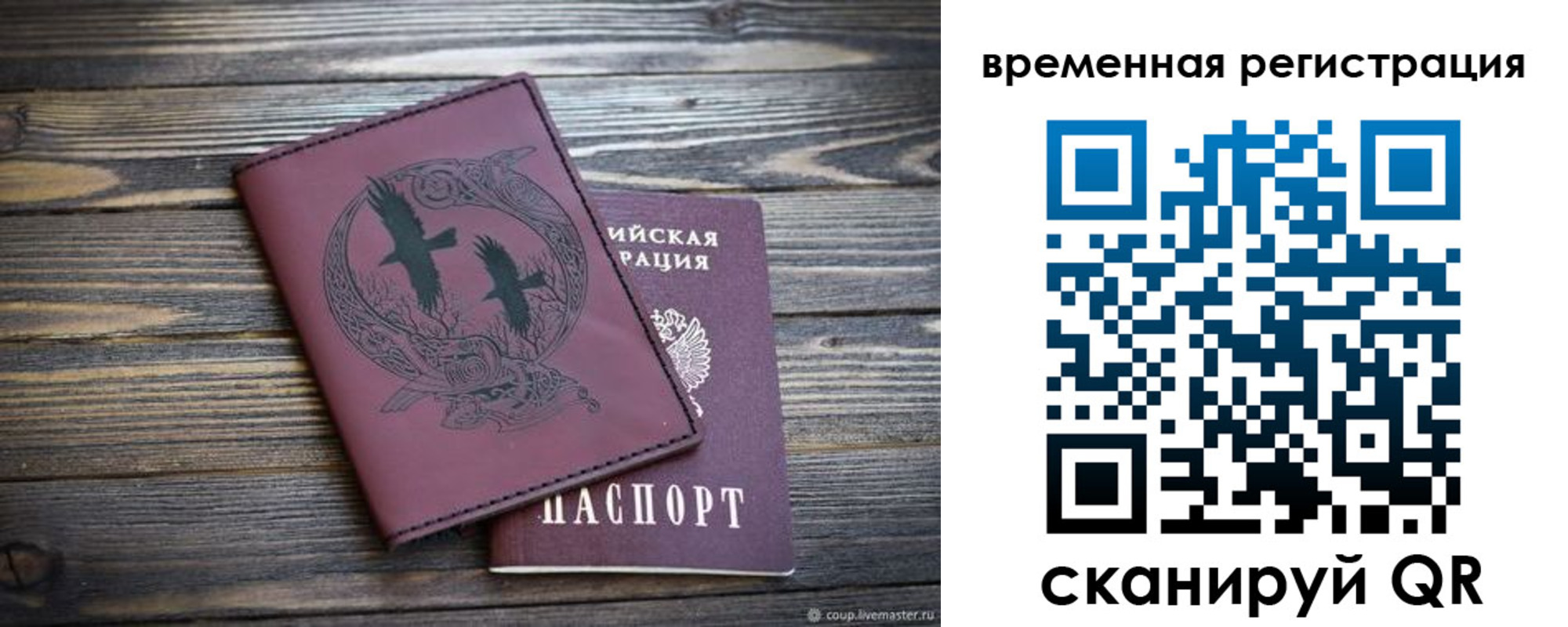 прописка в Пскове
