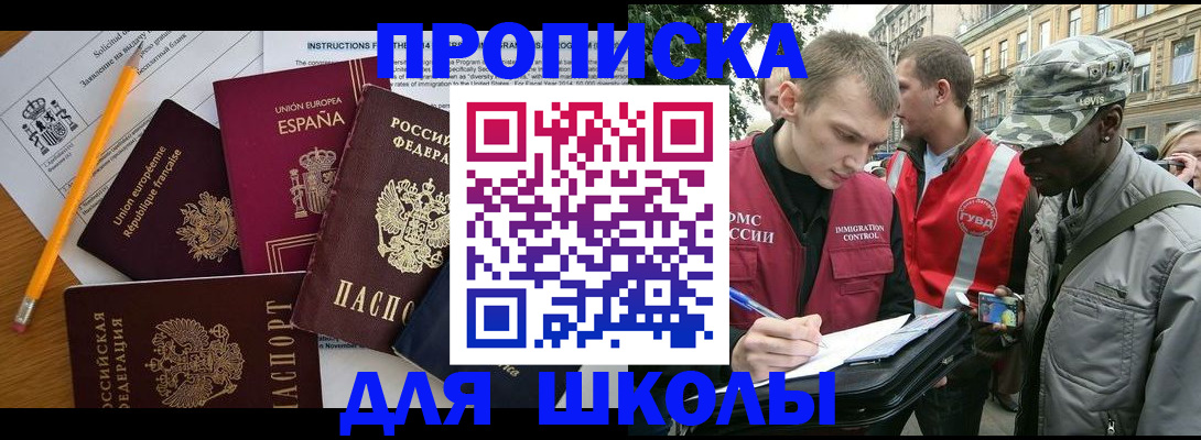 купить прописку в Пскове