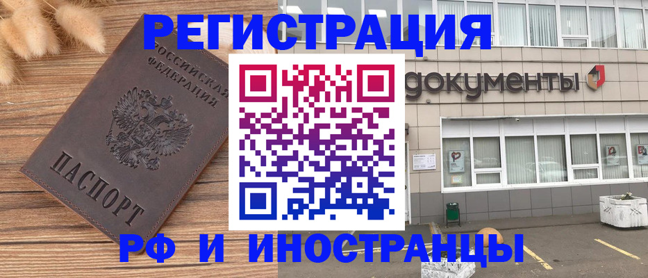 регистрация в Пскове