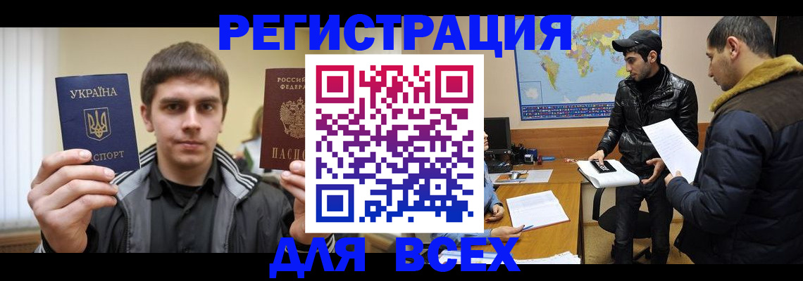 регистрация в Пскове