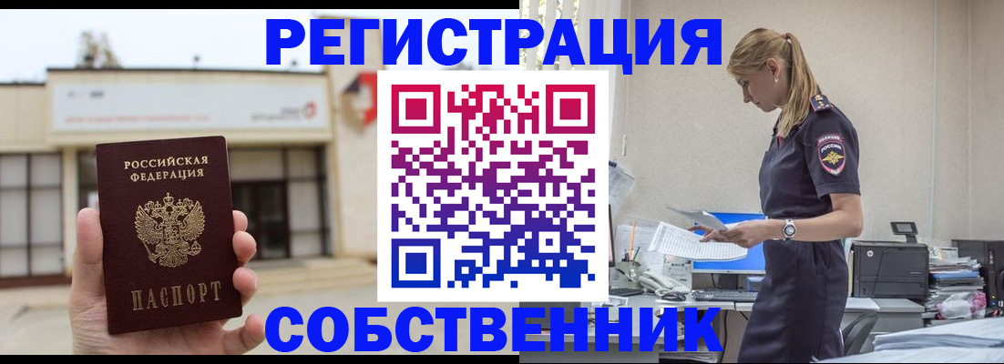 временная регистрация для школы в Пскове