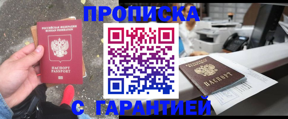 временная регистрация 2025 в Пскове