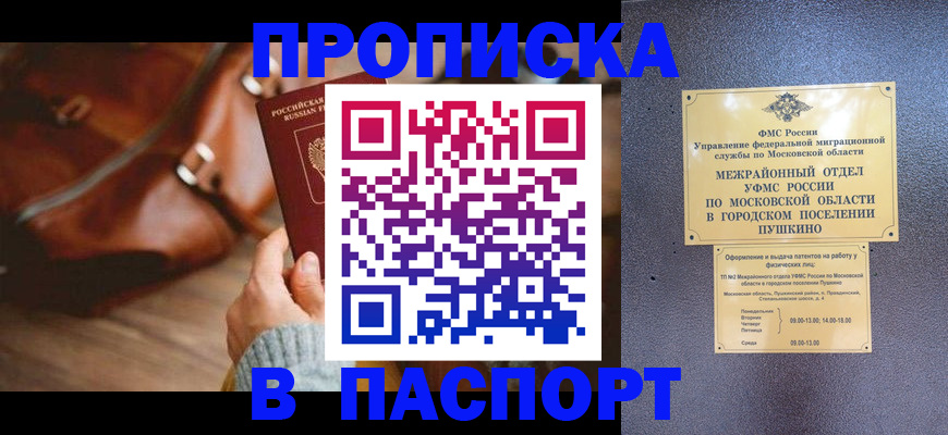 временная регистрация недорого в Пскове