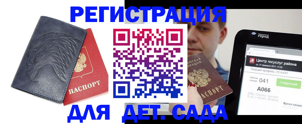 прописка 2025 в Пскове