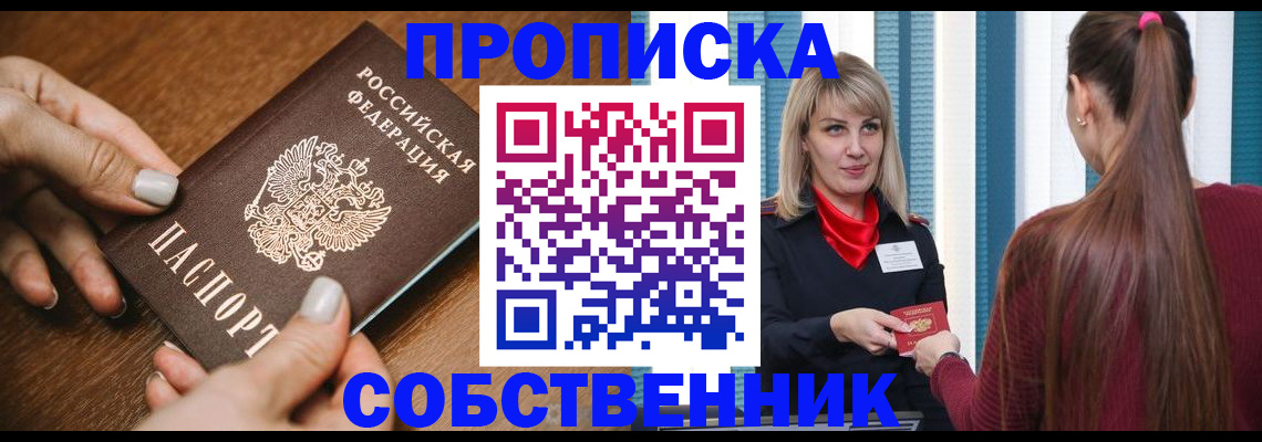 прописка паспорт в Пскове