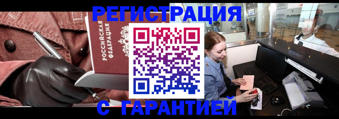 временная регистрация адрес в Пскове